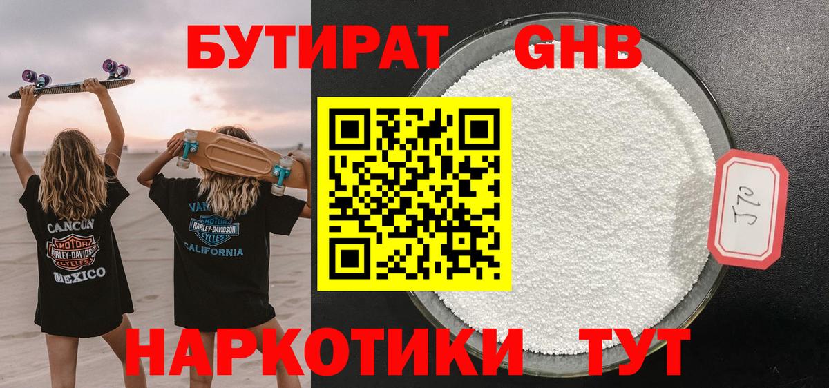 Белогорск  Бутират GHB  Вход с VPN 