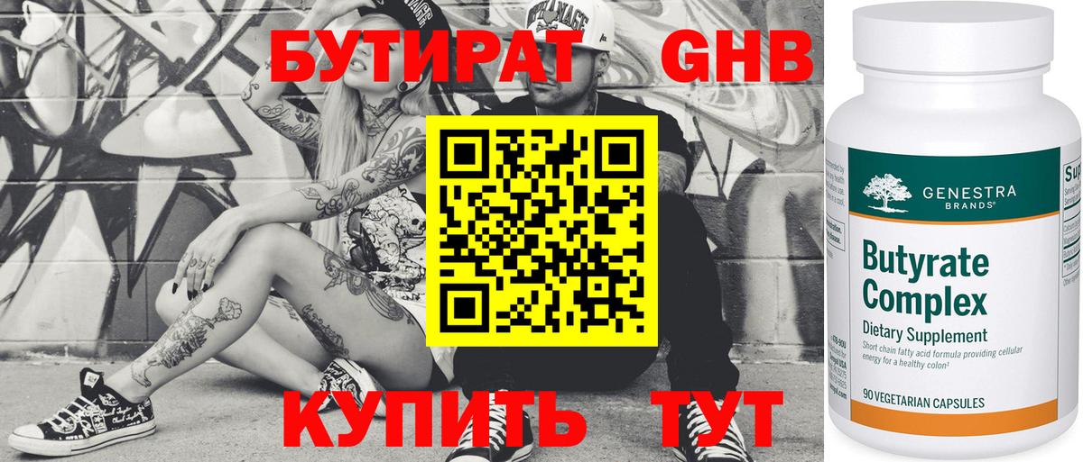 Бутират буратино Белогорск