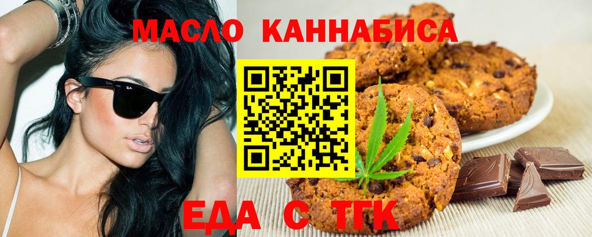 Еда ТГК марихуана Белогорск