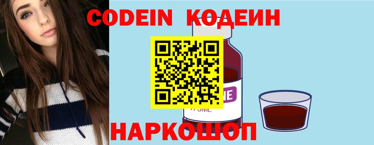 Кодеиновый сироп Lean напиток Lean (лин)  Вход с VPN  Codein напиток Lean (лин)  Белогорск 