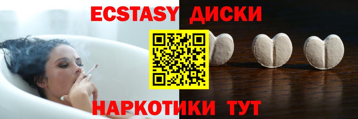 ЭКСТАЗИ диски  ЭКСТАЗИ Дубай  Ecstasy  Вход с VPN  Белогорск 