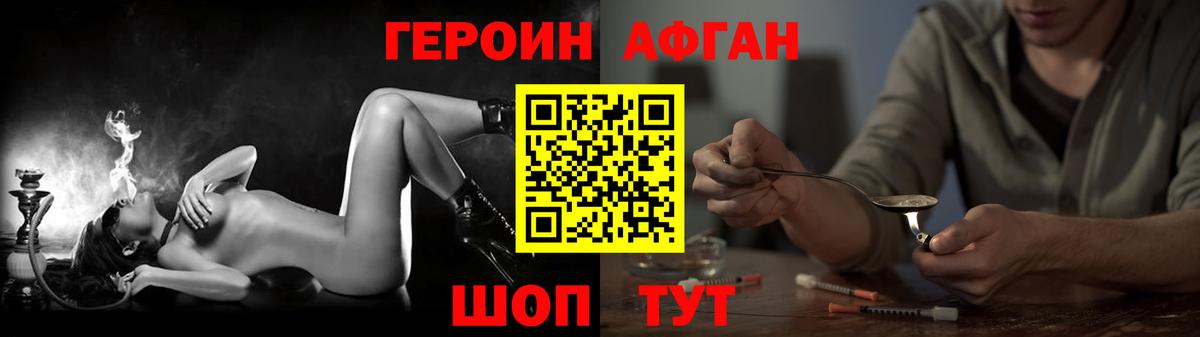 Героин VHQ Белогорск