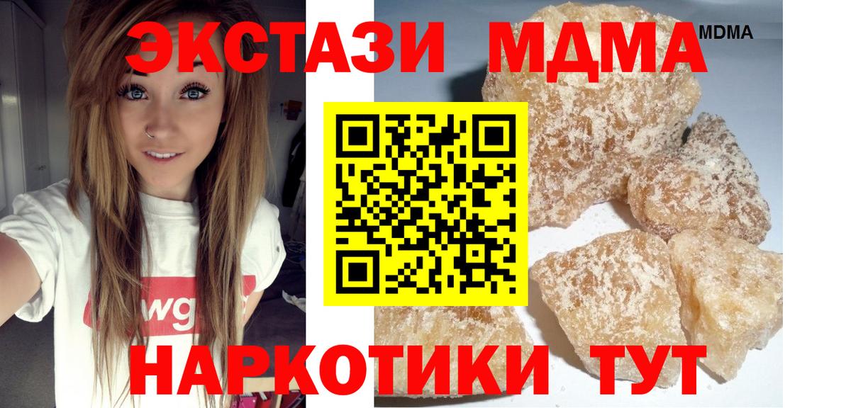 MDMA кристаллы  Вход с VPN  Белогорск  MDMA молли 