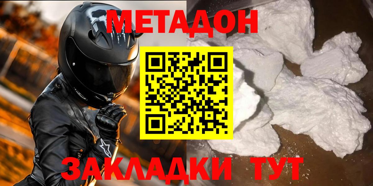 МЕТАДОН мёд Белогорск