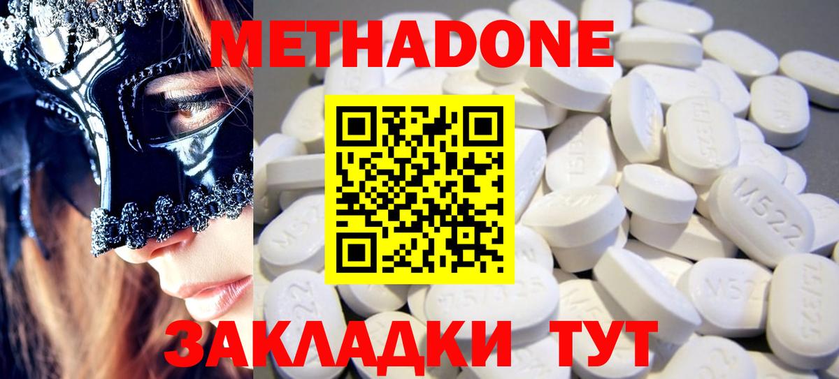 Метадон VHQ  Вход с VPN  Белогорск  МЕТАДОН methadone 