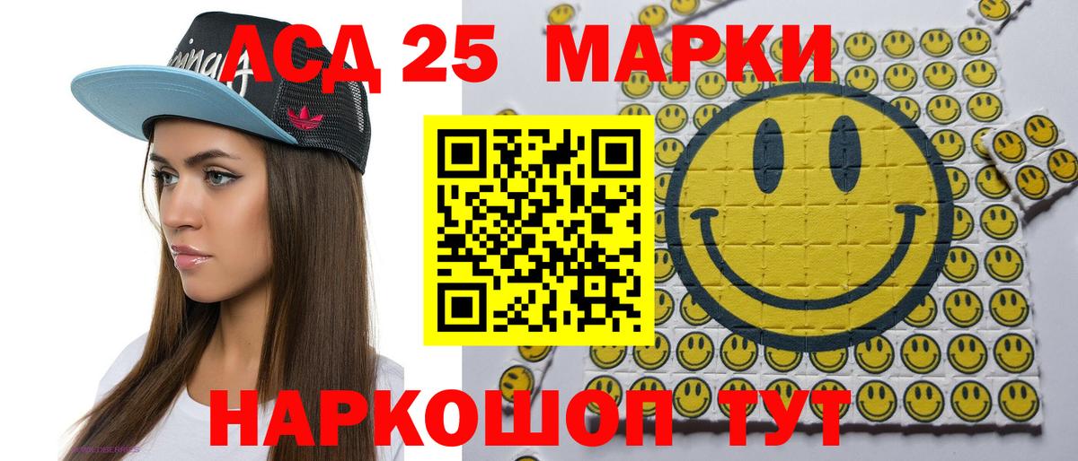Марки 25I-NBOMe 1,5мг Белогорск