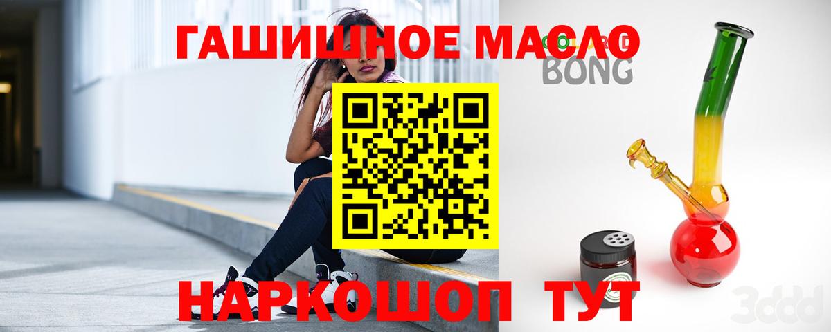 ТГК гашишное масло Белогорск